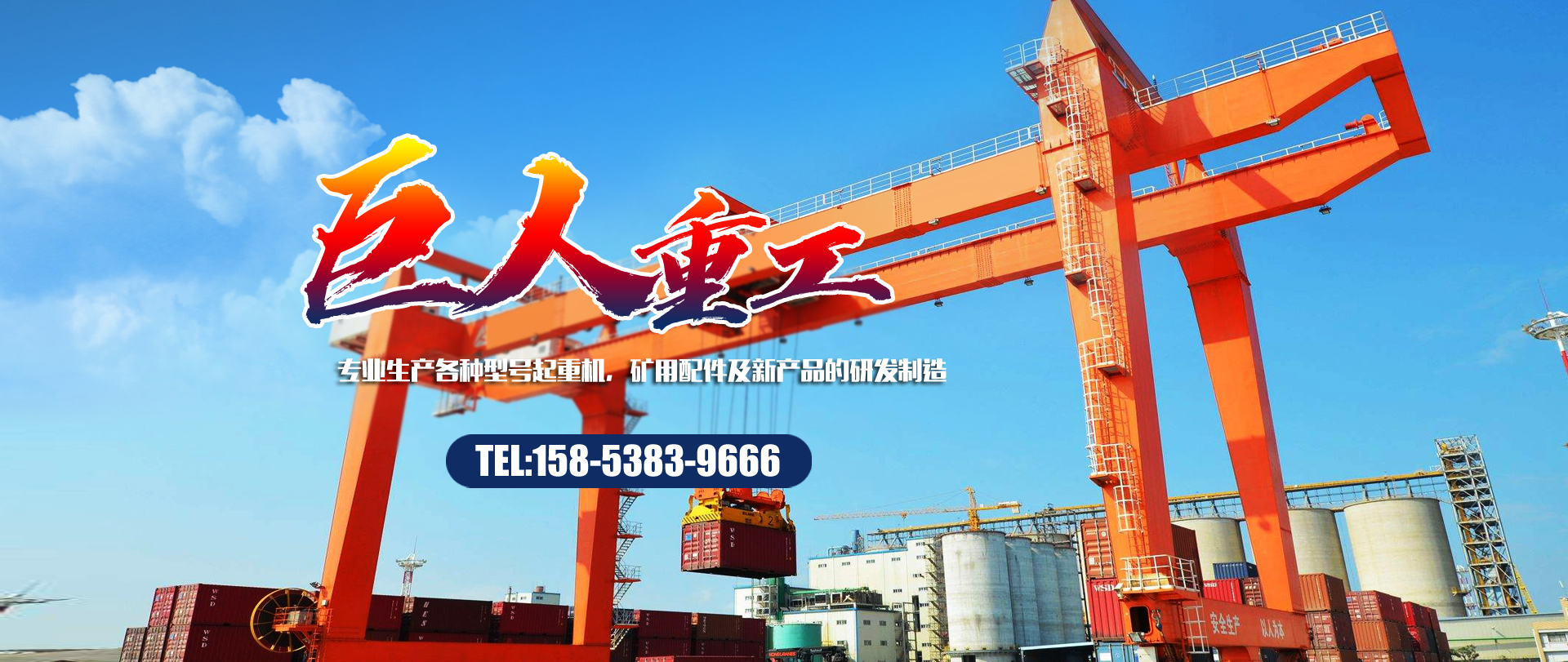 山東巨人重工機械有限公司